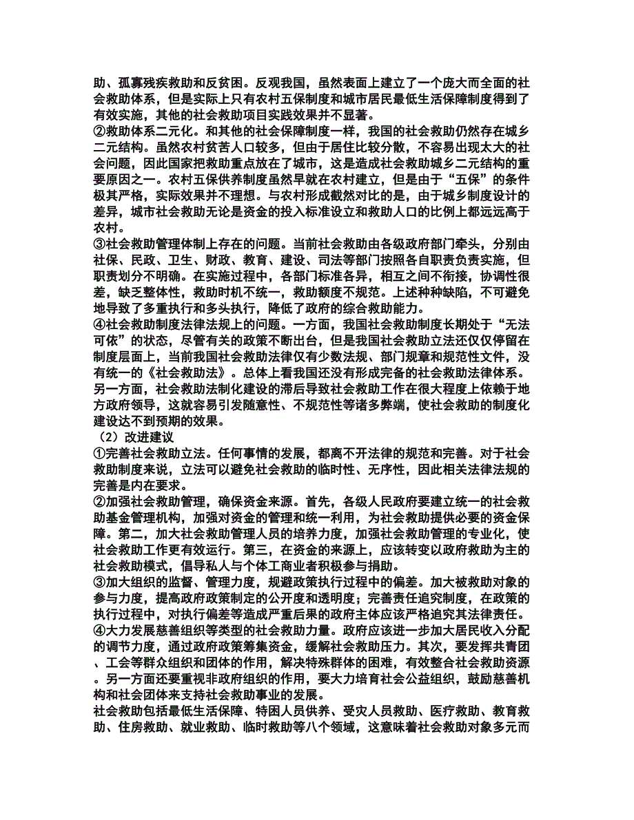 2022社会工作者-高级社会工作实务考试全真模拟卷13（附答案带详解）_第5页