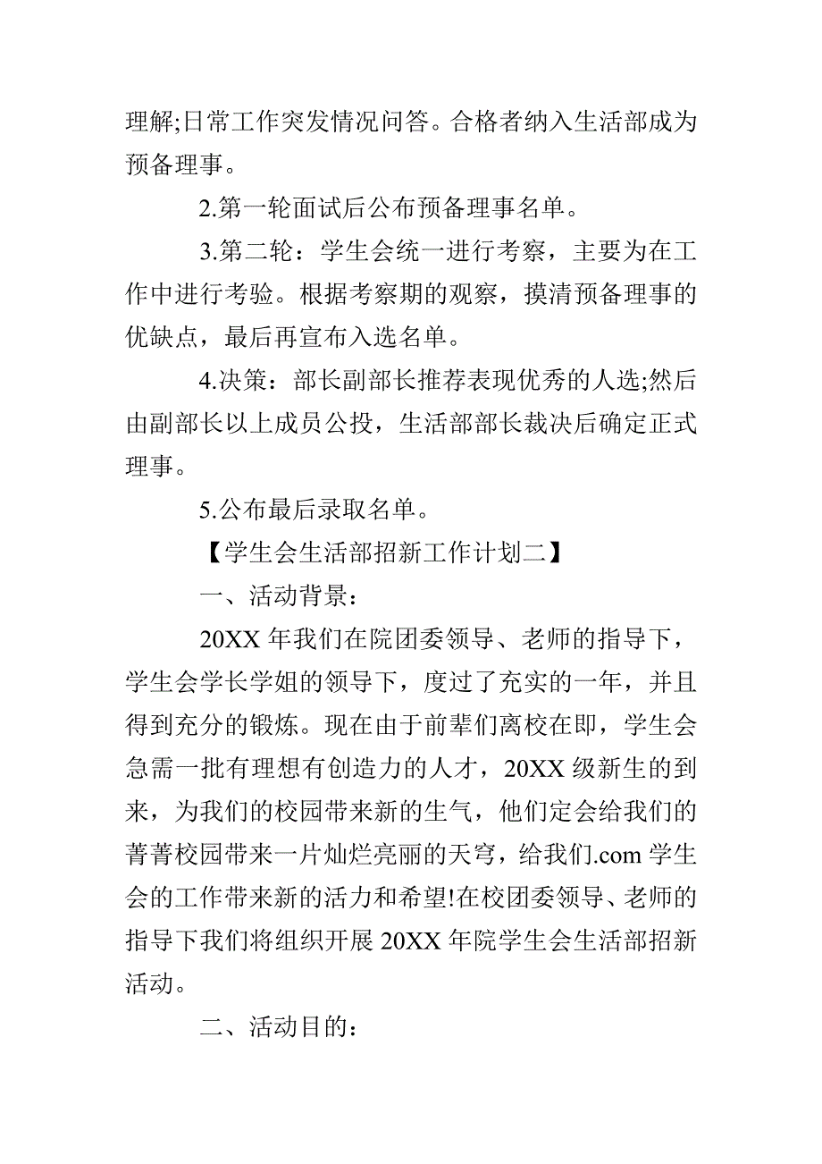 学生会生活部招新工作计划_第3页