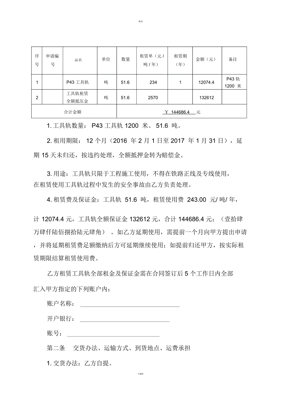 铁路局钢轨租赁合同DOC_第3页