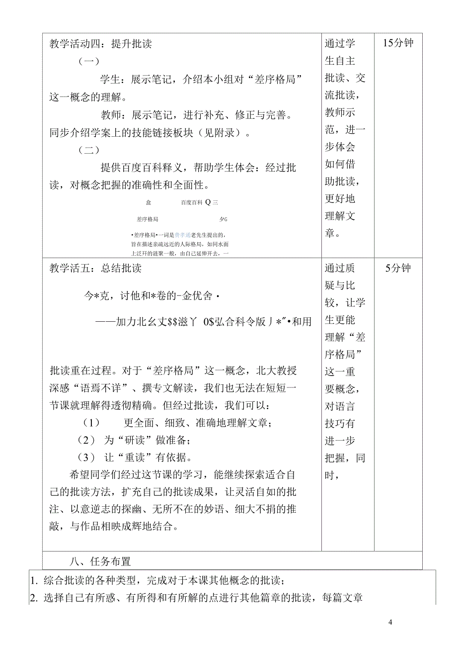 乡土中国整本书阅读批读指导课教学设计四稿孙小韵1_第4页