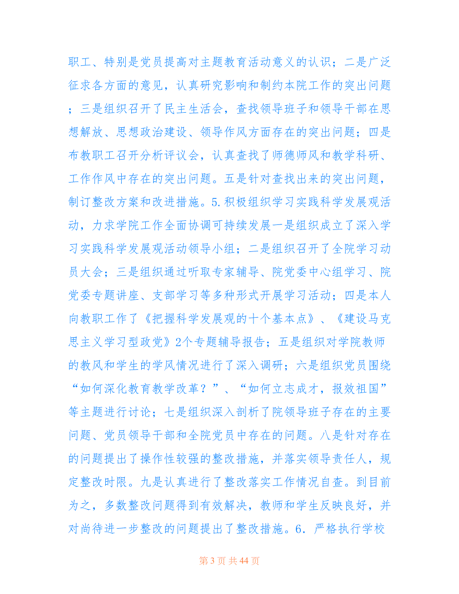 处级领导干部2022考核精选述职述廉报告_第3页