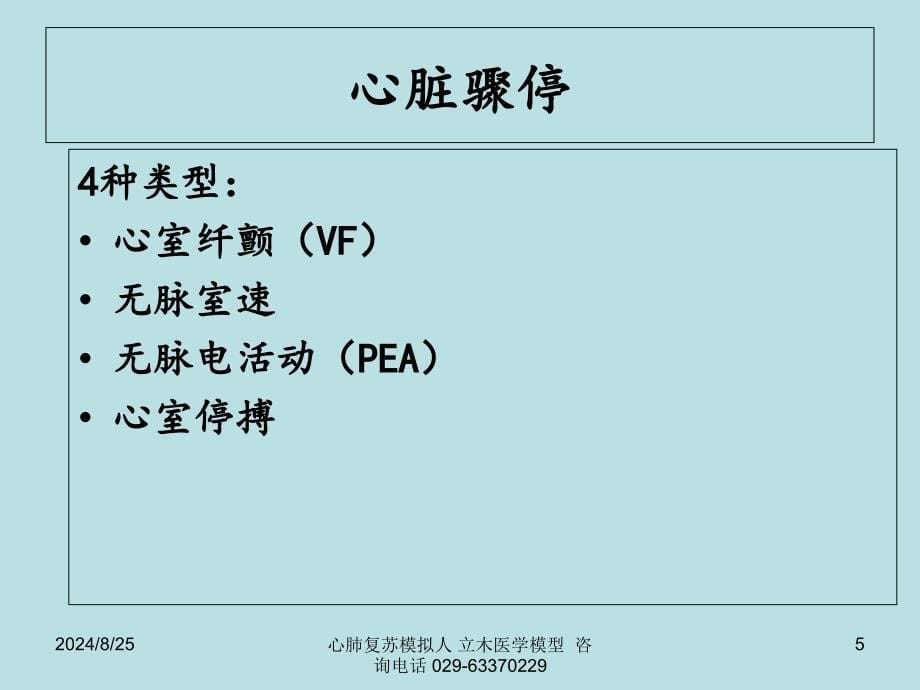 心肺复苏术培训课件PPT文档资料_第5页