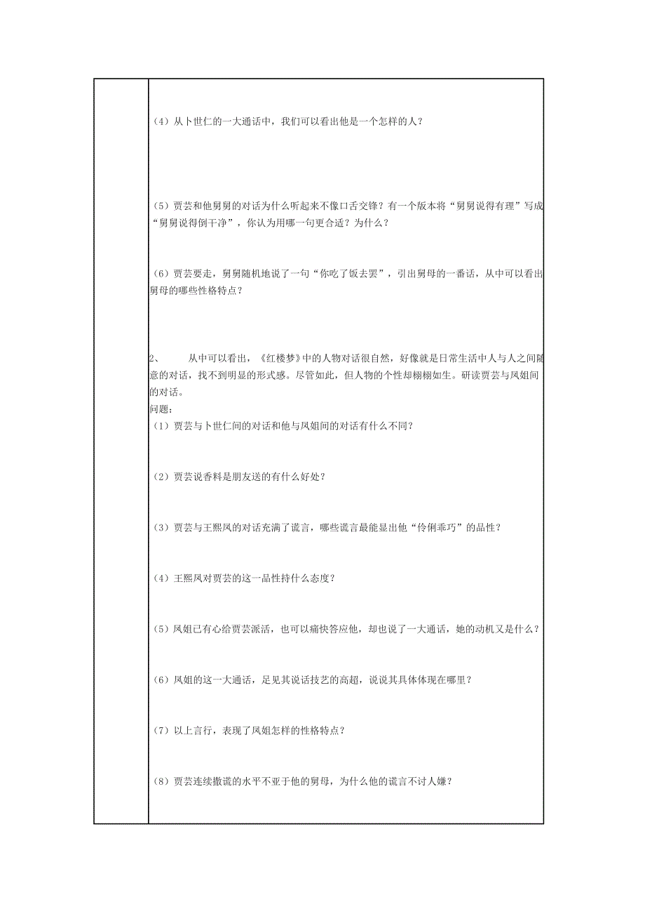 双龙中学导学案.doc_第2页