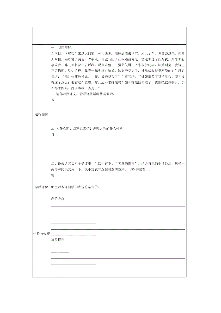 双龙中学导学案.doc_第3页