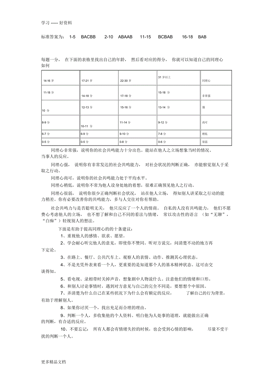 同理心测试汇编_第4页