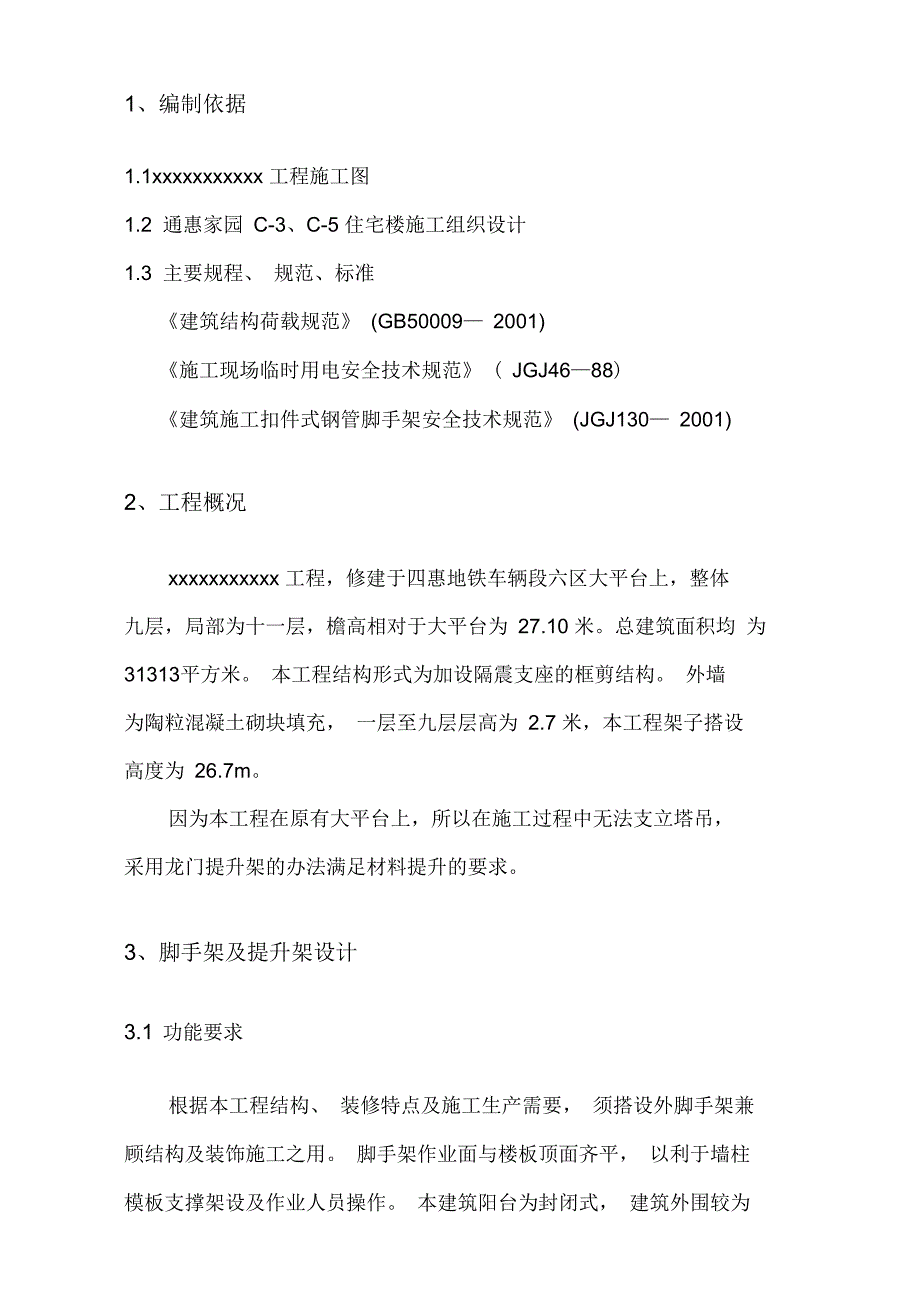 脚手架专项工程施工方案含计算书_第4页