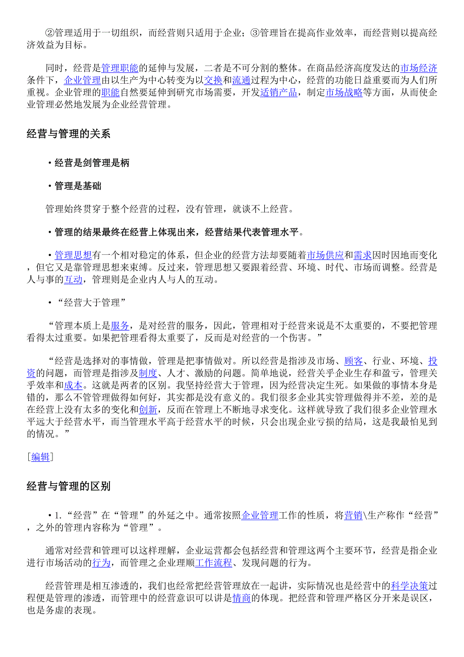 经营管理39612.doc_第2页