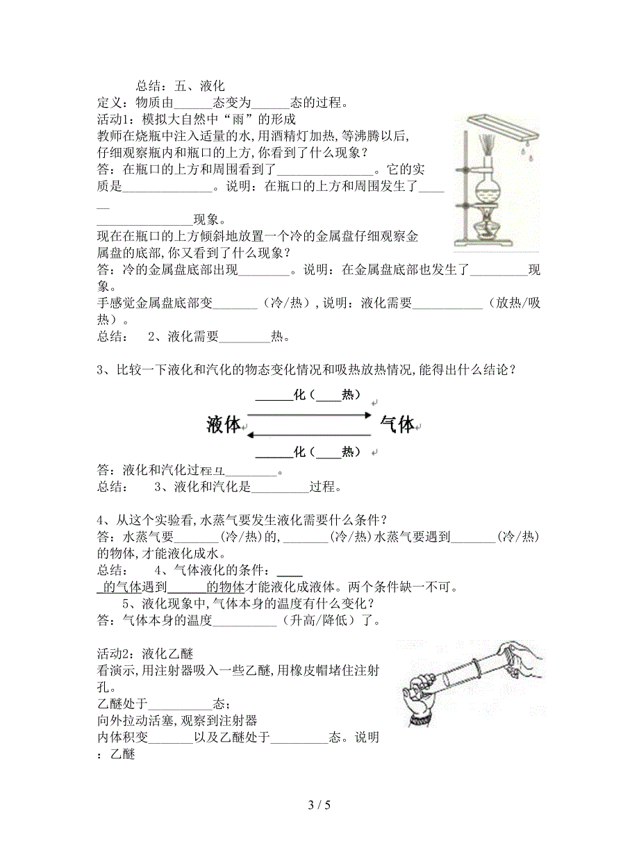 最新沪科版物理九年级第12章第3节《汽化与液化》教案.doc_第3页