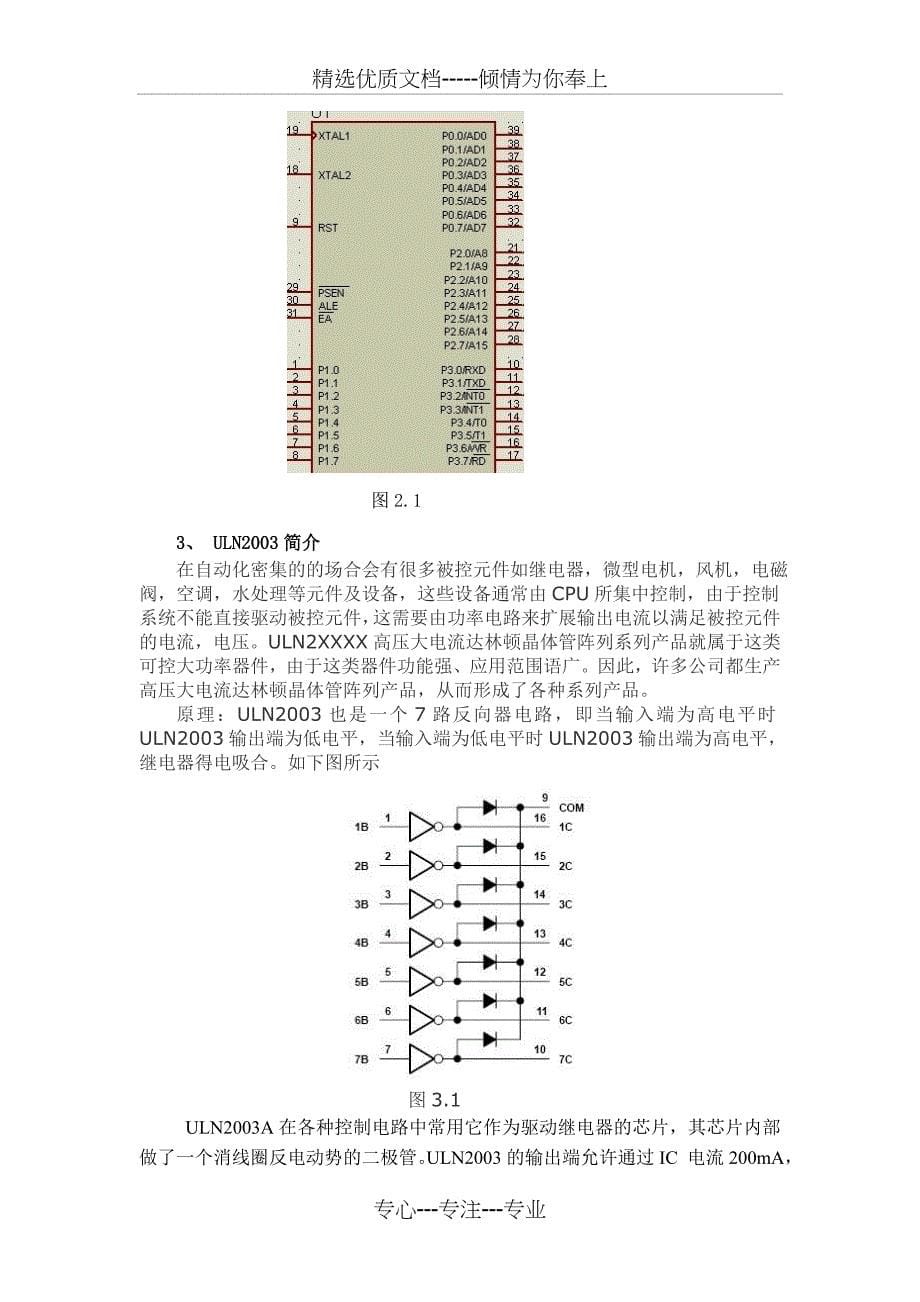 单片机课程设计-电风扇模拟控制_第5页