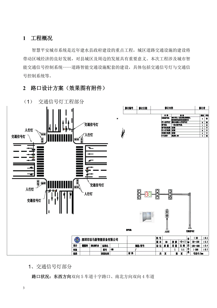 路口红绿灯设计方案_第3页