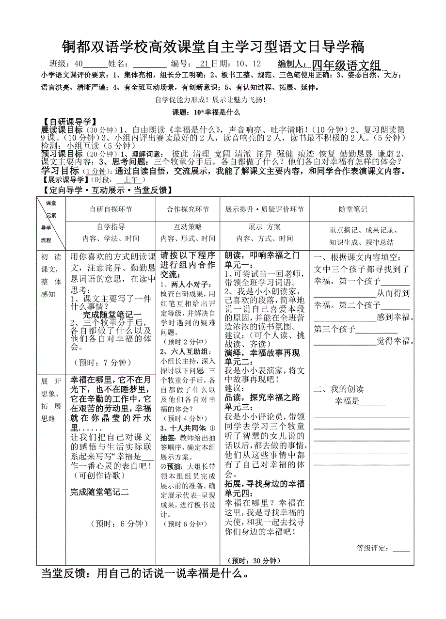 10、幸福是什么.doc_第1页