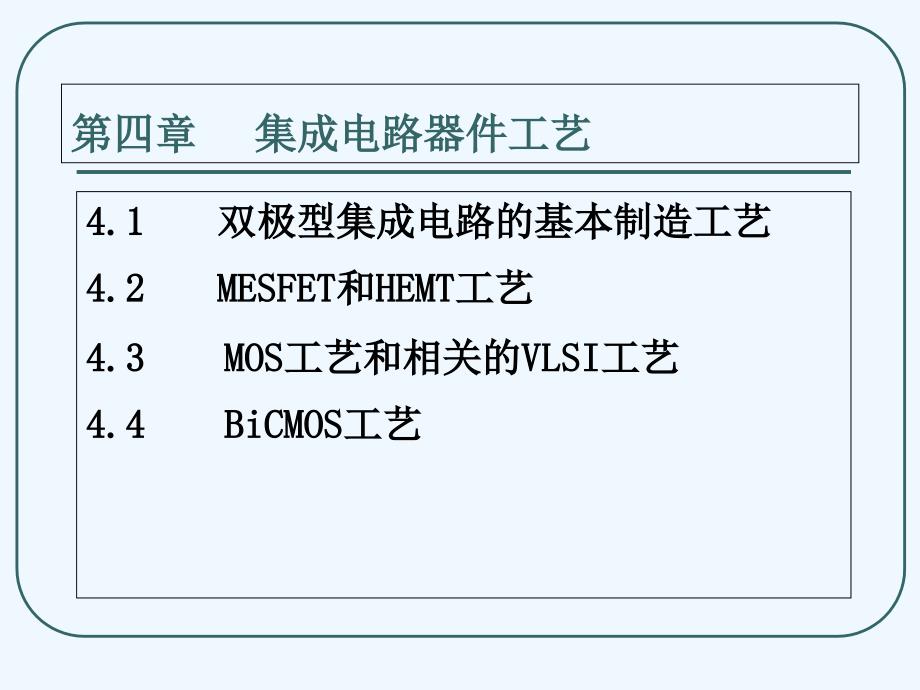 集成电路设计基础课件_第2页