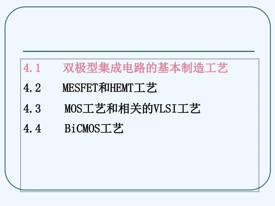 集成电路设计基础课件_第5页