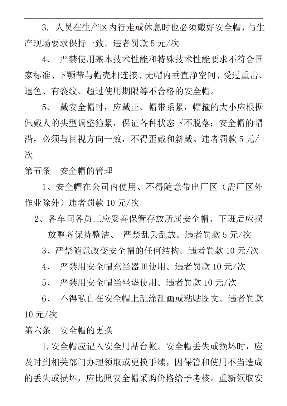 安全帽管理制度_第2页