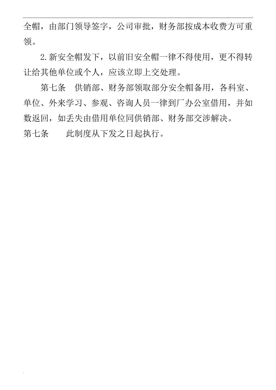 安全帽管理制度_第3页