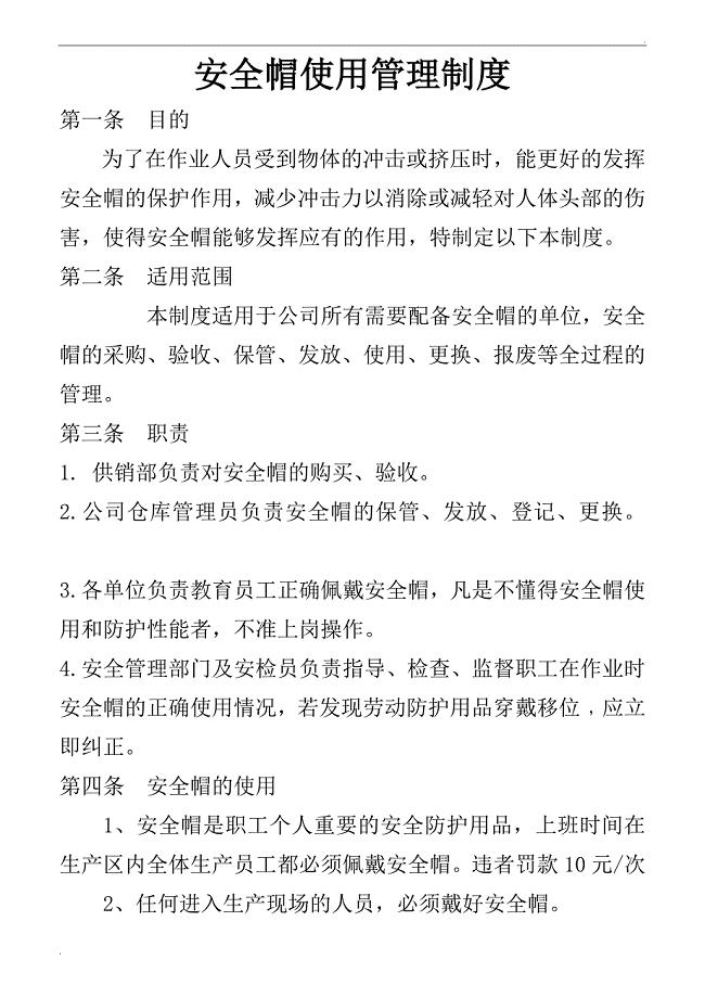安全帽管理制度