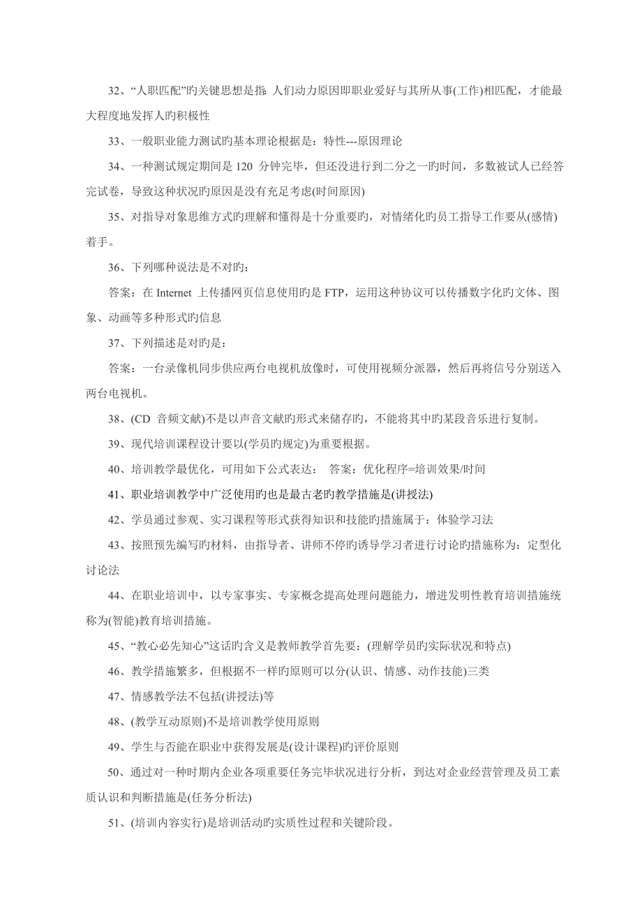 二级企业培训师经典练习题_第3页