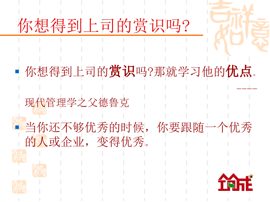 如何做一个优秀员工PPT模板课件_第2页