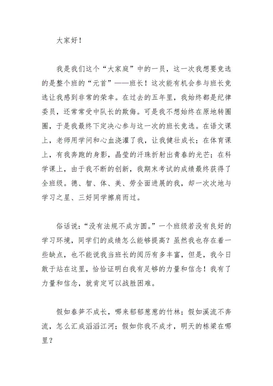 202__年竞争班长发言稿作文字.docx_第3页