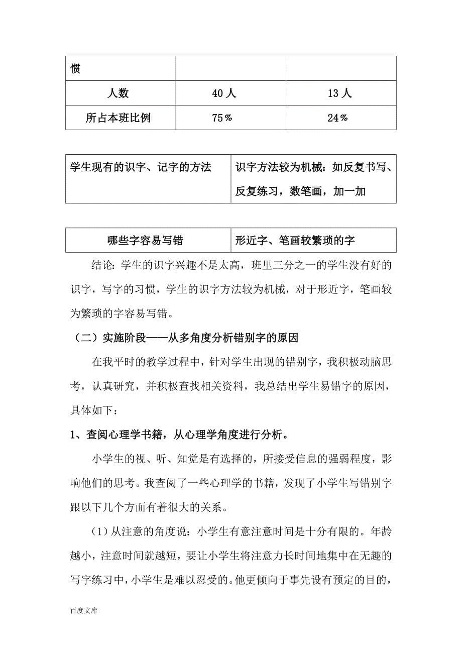 小学三年级语文易错生字归因及对策的研究结题_第5页