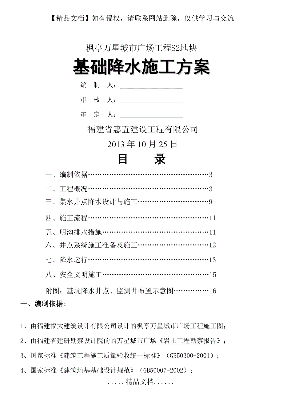 集水井降水方案_第2页