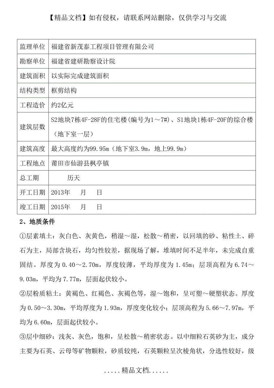 集水井降水方案_第4页