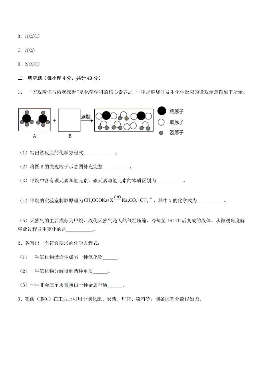 2019-2020学年最新人教版九年级化学上册第五单元化学方程式期末试卷【word可编辑】.docx_第4页