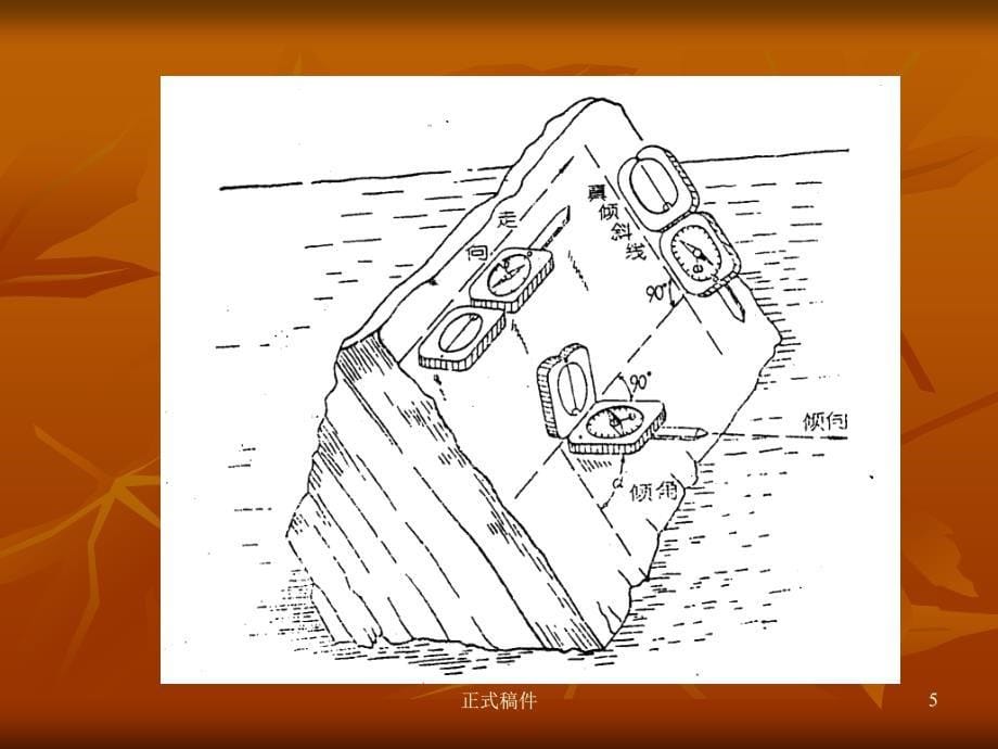 隧道工程地质构造行业相关_第5页