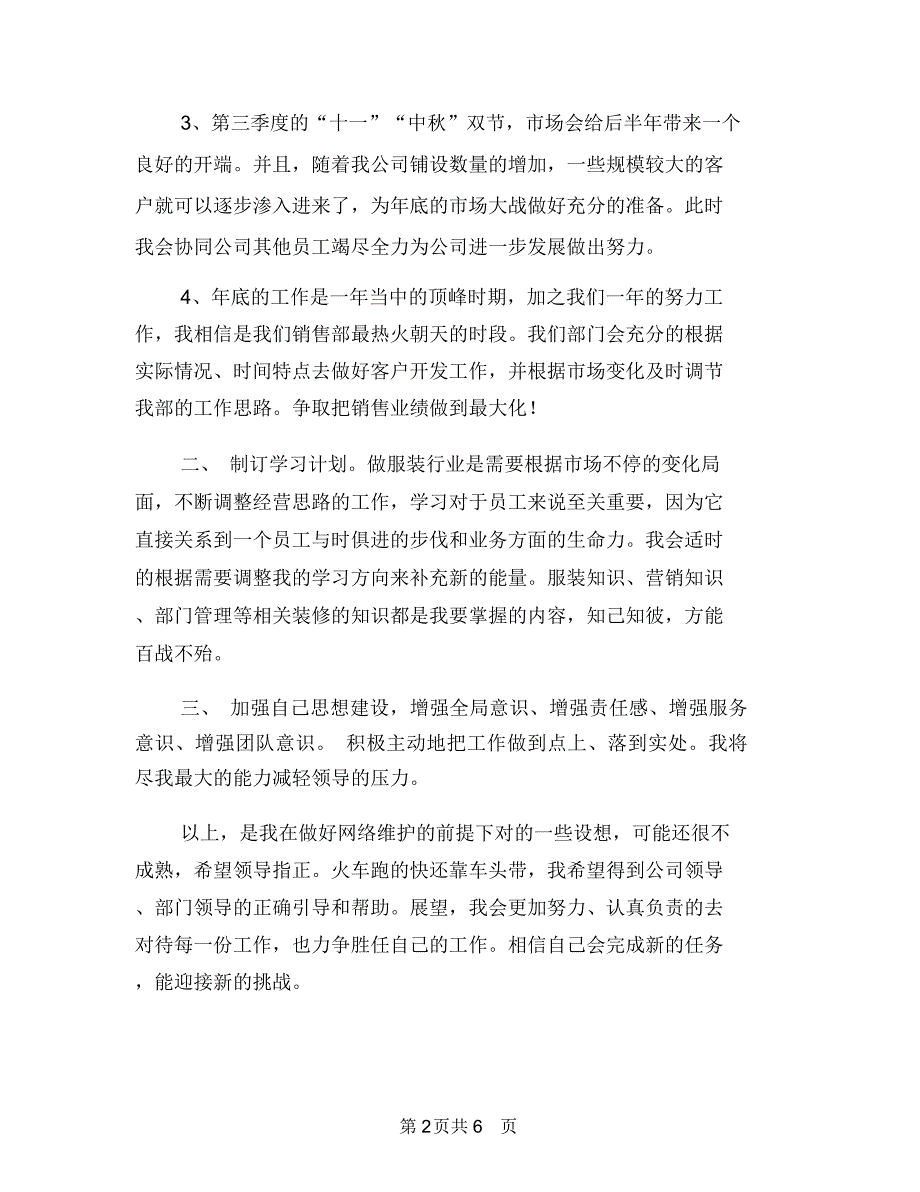 销售新员工个人工作计划与销售新员工培训计划汇编_第2页