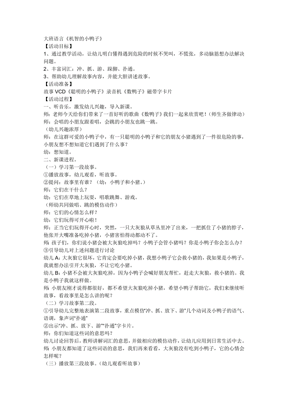 大班语言《机智的小兔子》+张燕萍+李家庄乡柳沟幼儿园_第1页