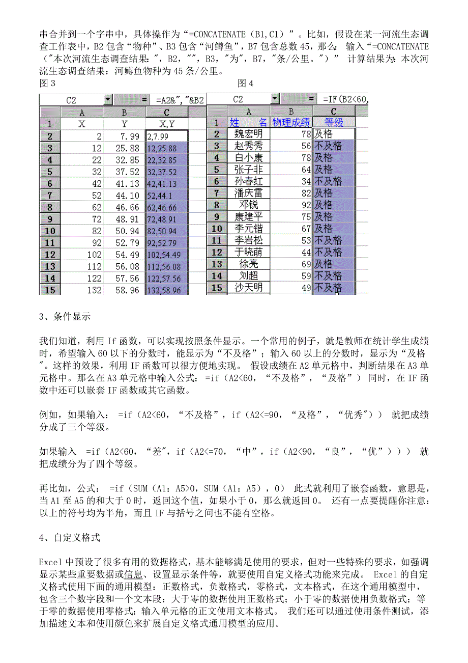 Excel高级使用技巧.doc_第4页