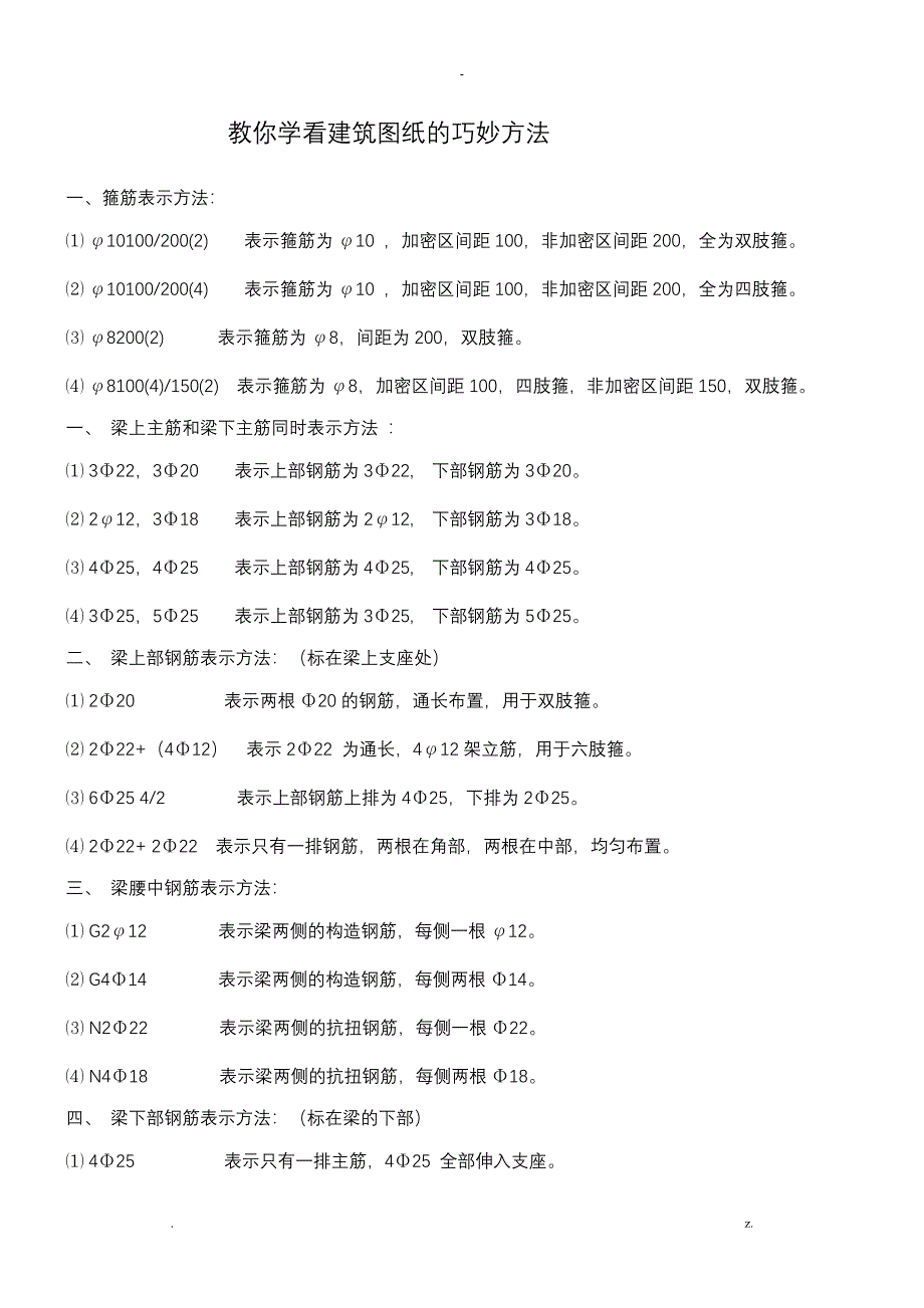 教你学看建筑图纸的巧妙方法_第1页