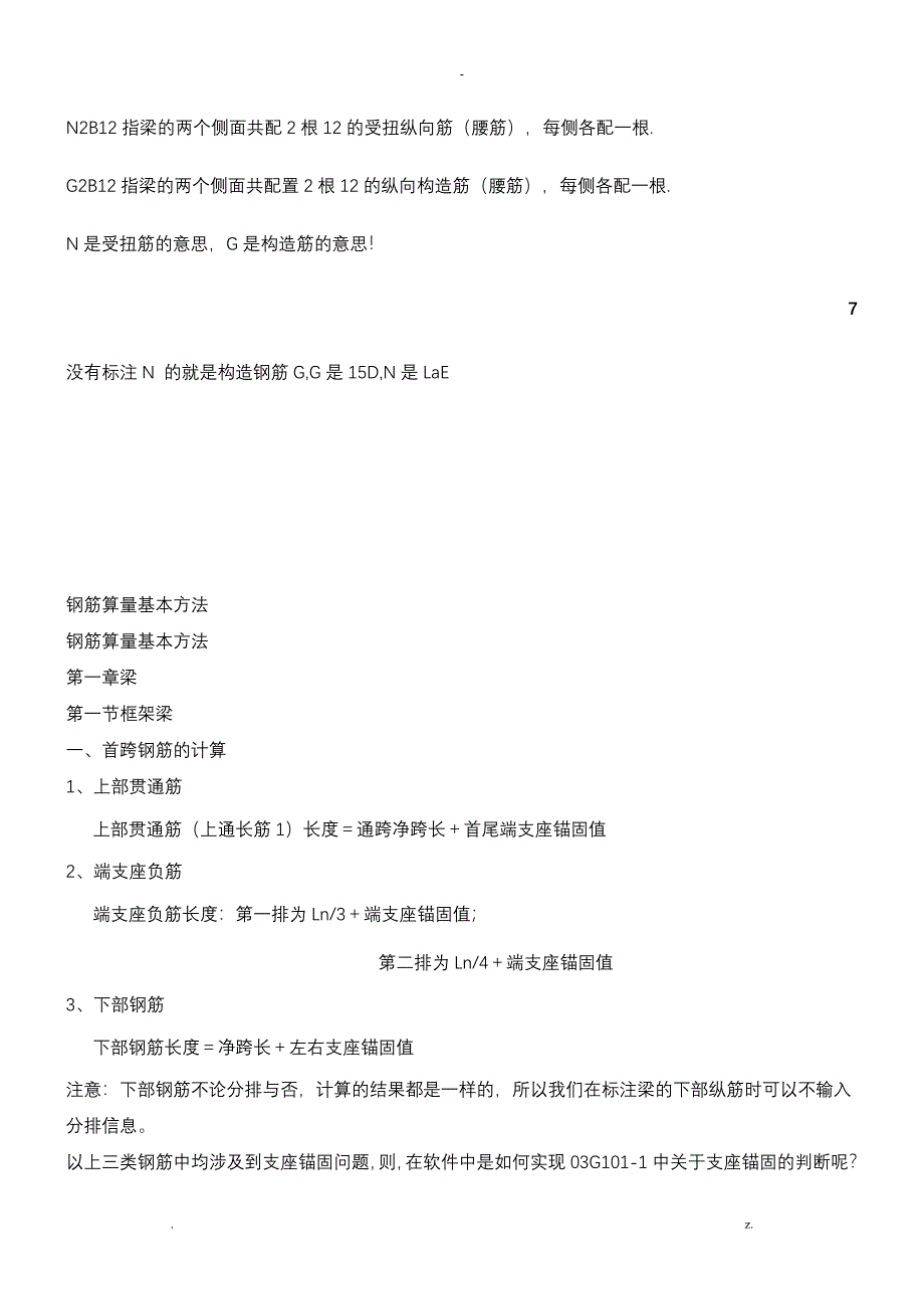 教你学看建筑图纸的巧妙方法_第3页