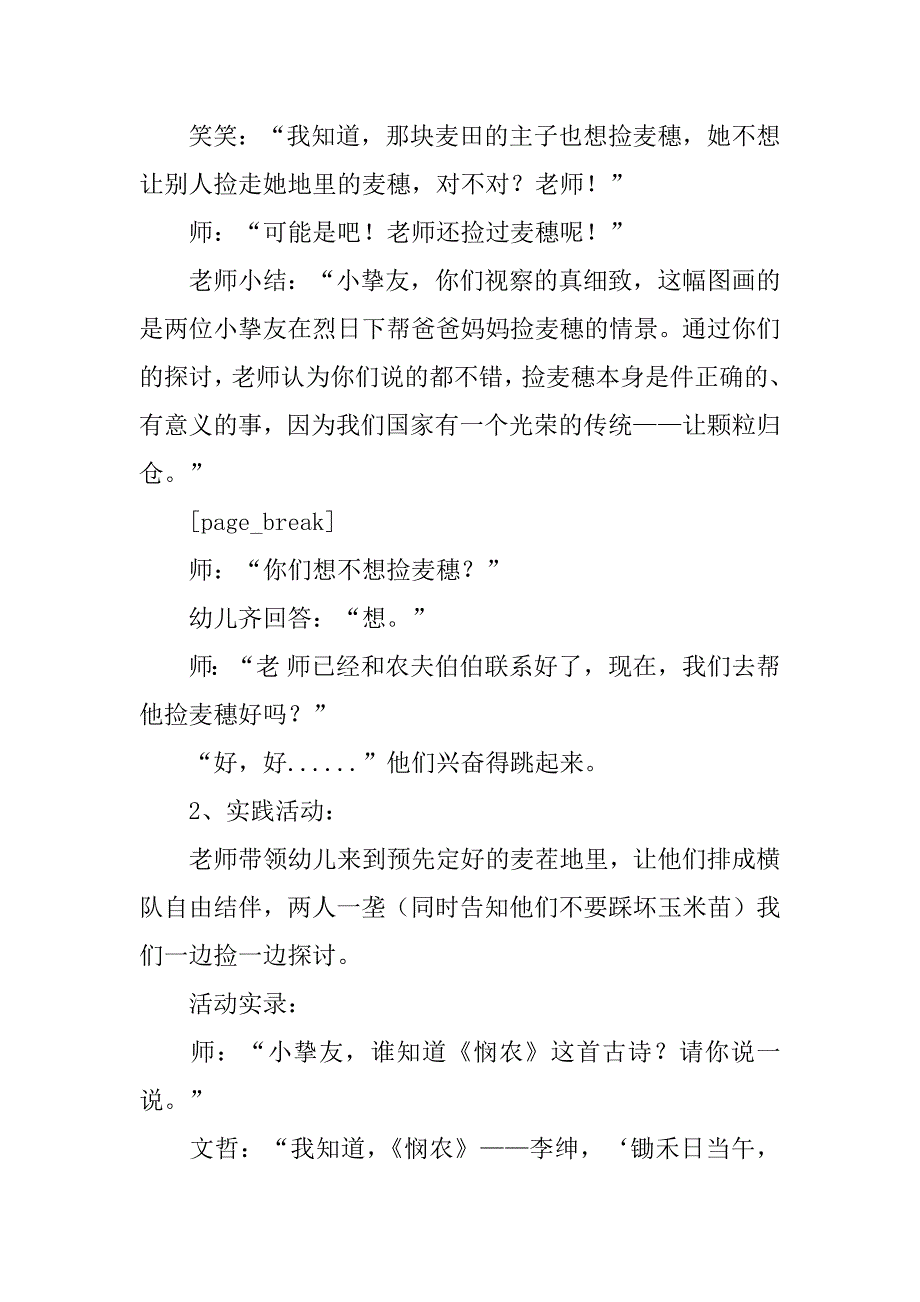 2023年精选大班教案集锦五篇_第3页