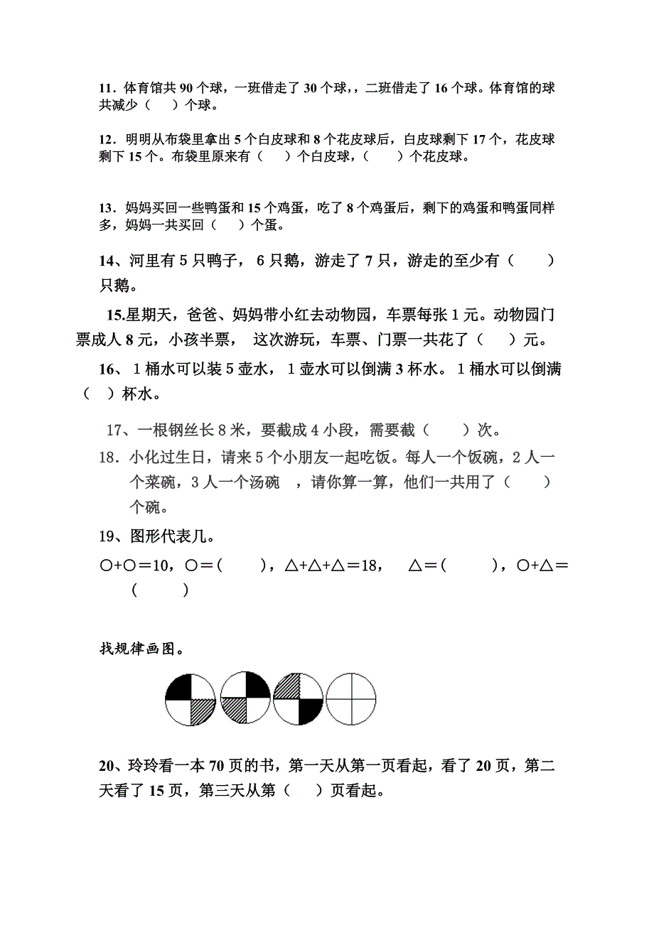 小学一年级数学竞赛题1_第2页