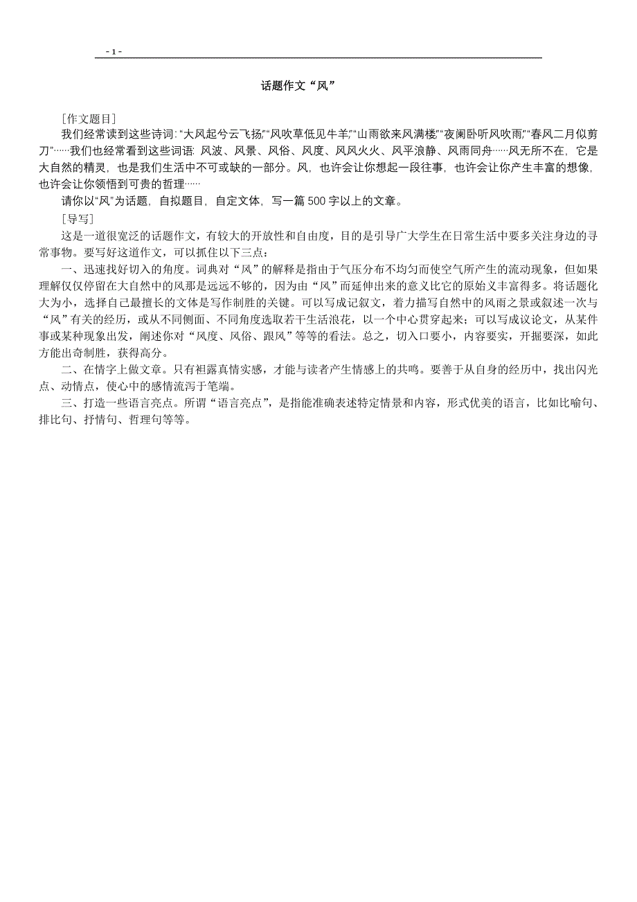 话题作文“风”.doc_第1页