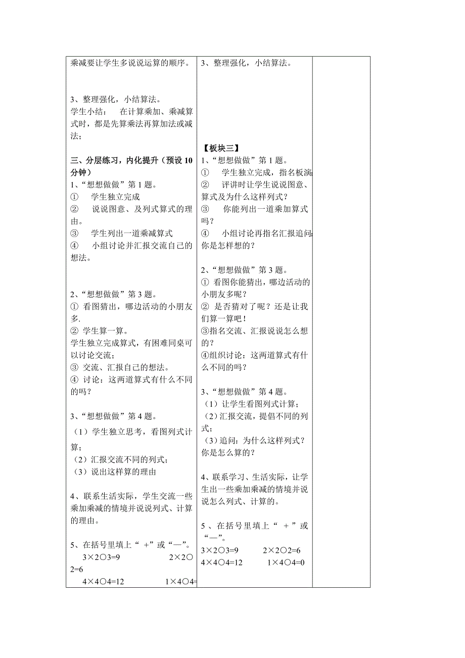 乘加、乘减（二年级备课）_第3页