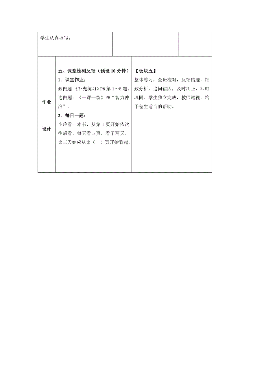 乘加、乘减（二年级备课）_第4页