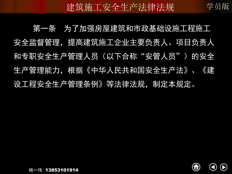 5建筑施工企业主要负责人、项目负责人和专职安全生产管理人员安全生产管理规定给学员_第3页