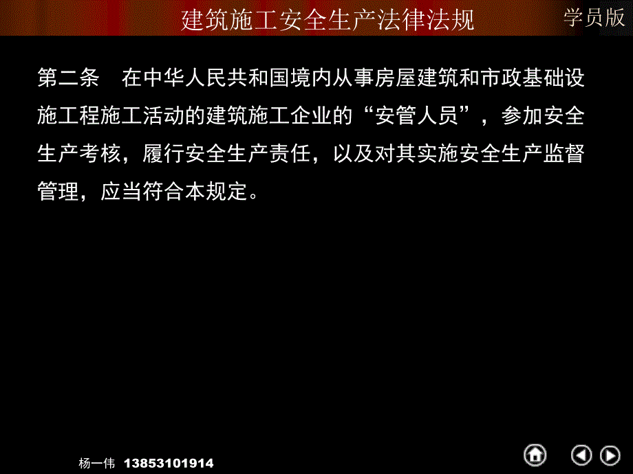 5建筑施工企业主要负责人、项目负责人和专职安全生产管理人员安全生产管理规定给学员_第4页