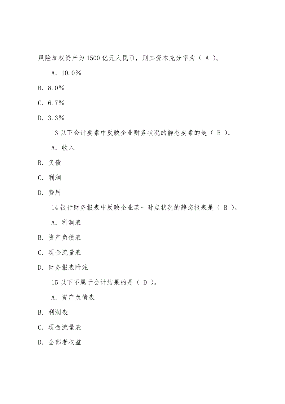 公共基础模拟试题精选第四章(1).docx_第4页