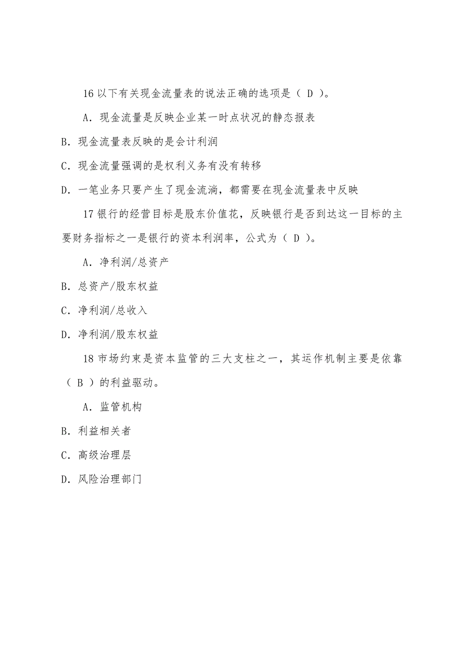 公共基础模拟试题精选第四章(1).docx_第5页