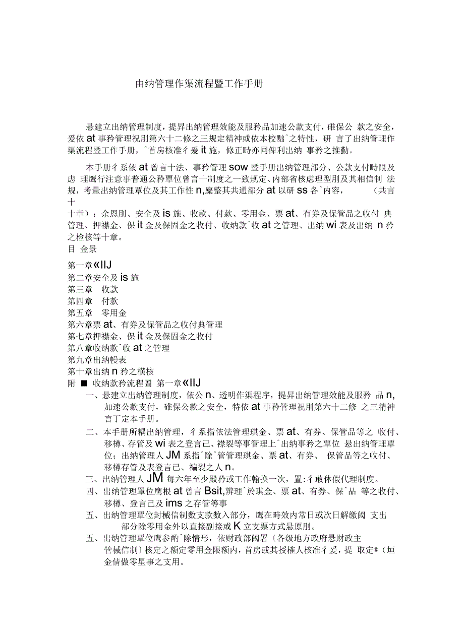 出纳管理作业流程暨工作手册_第1页