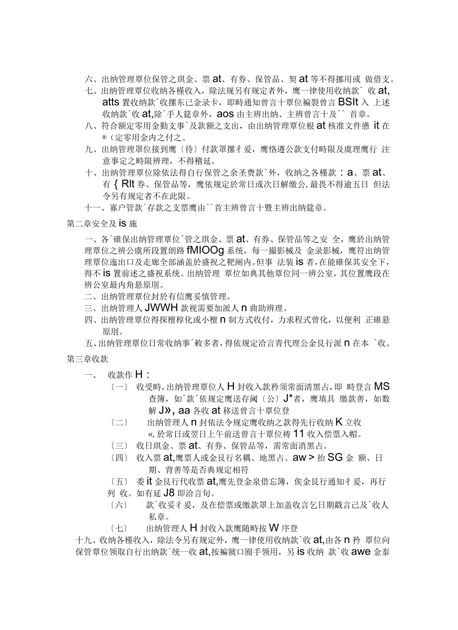 出纳管理作业流程暨工作手册_第2页