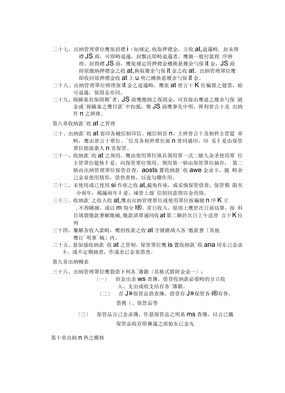 出纳管理作业流程暨工作手册_第4页