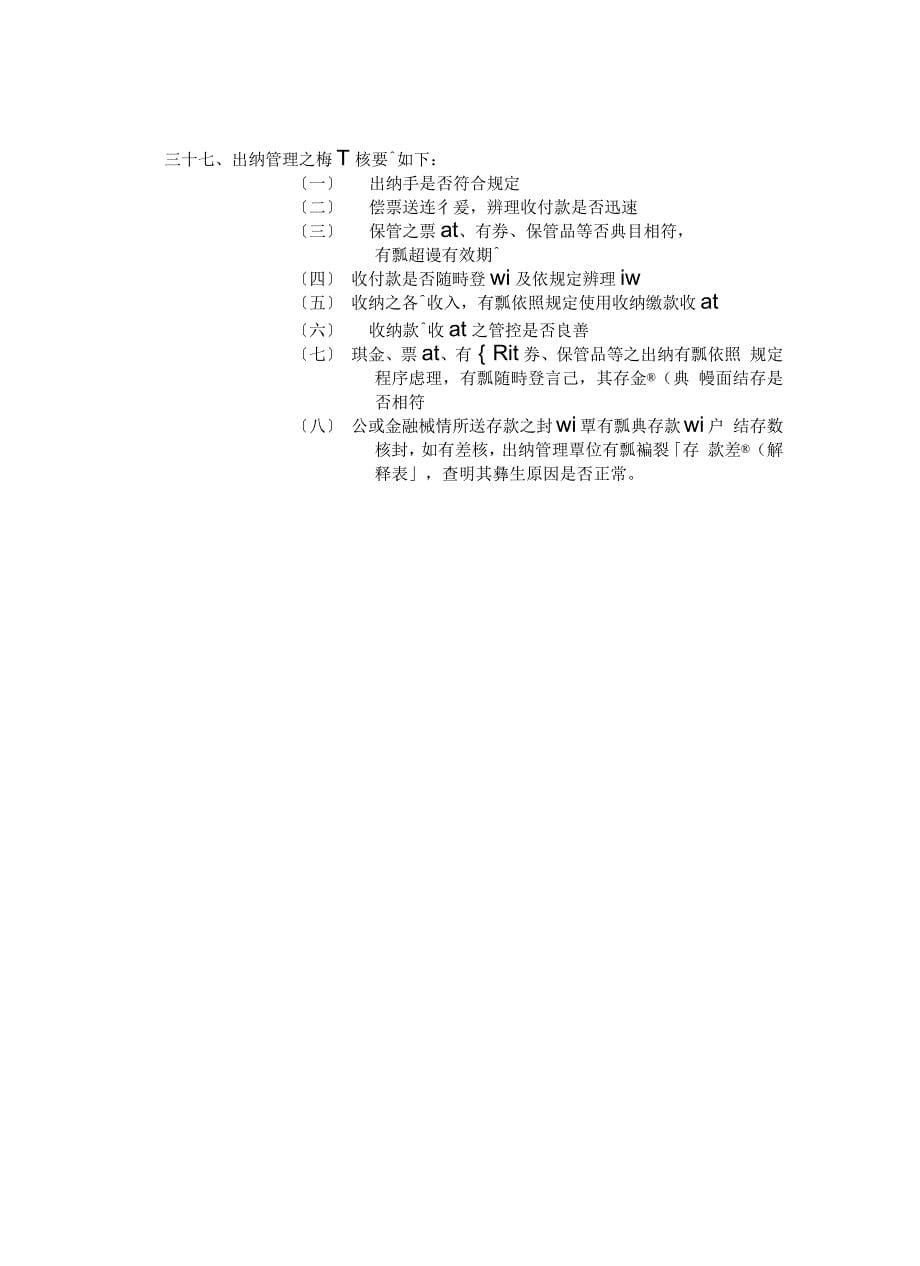 出纳管理作业流程暨工作手册_第5页