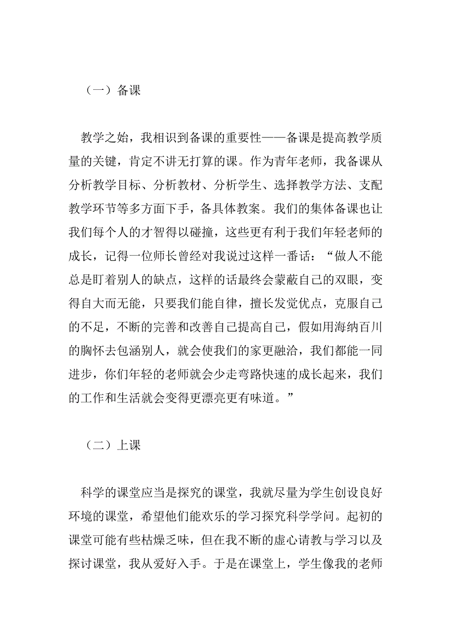 2023年教师个人优秀成长计划最新范文三篇_第3页