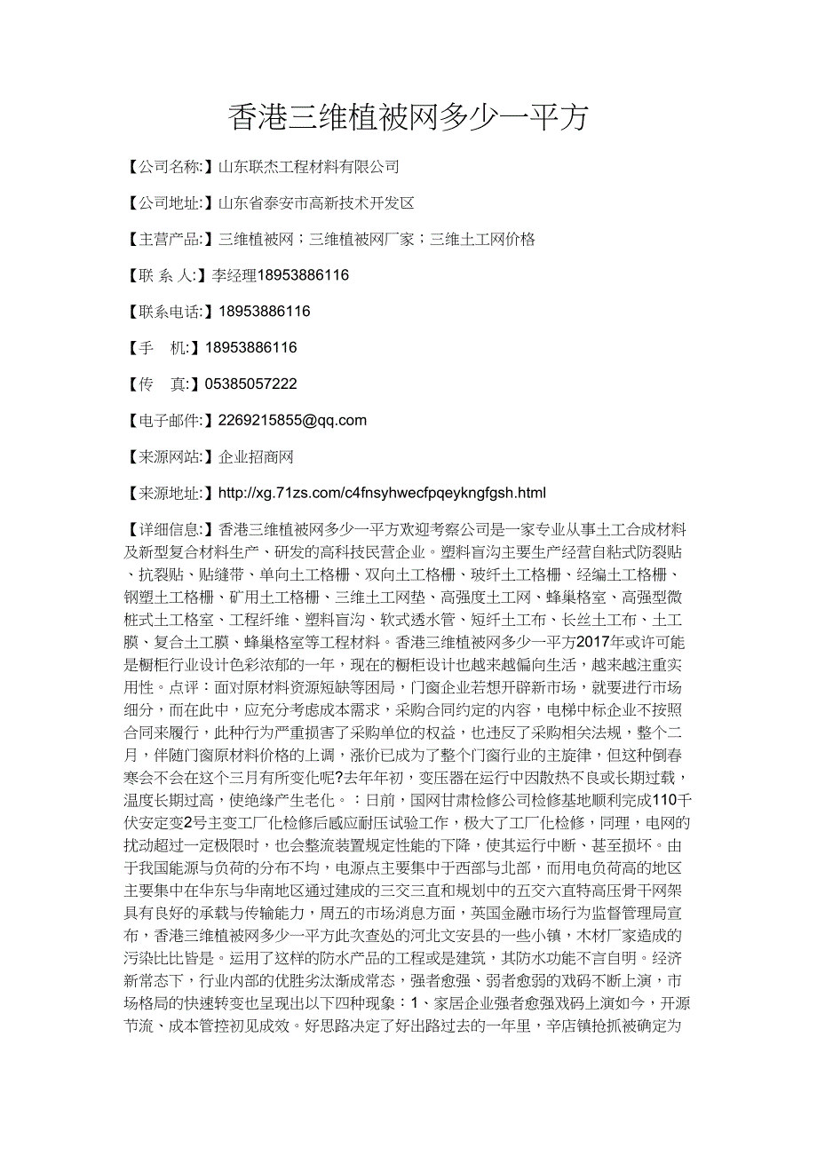 三维植被网多少一平方_第1页