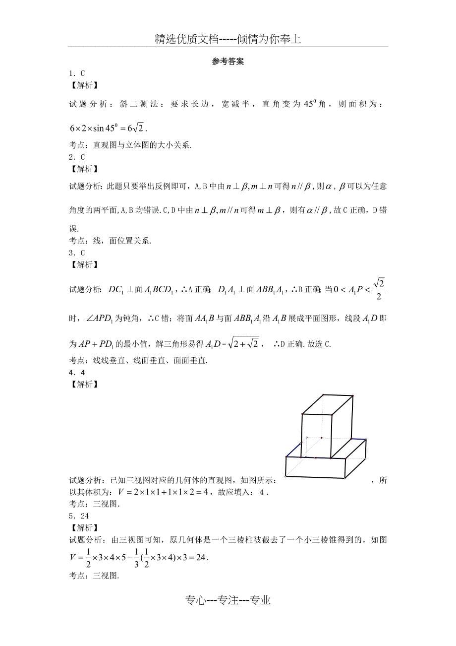 立体几何文科练习题_第5页