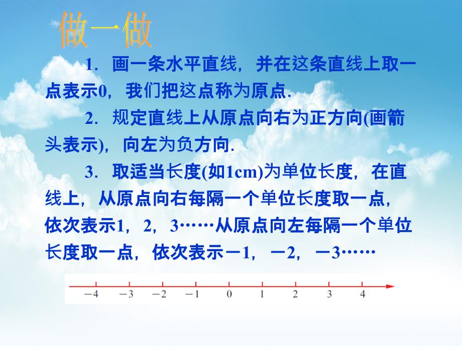 最新【苏科版】数学七年级上册2.3数轴1ppt课件_第3页